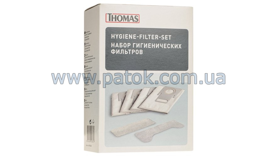 Набір мішків Hygiene Bag для пилососа Thomas 787230