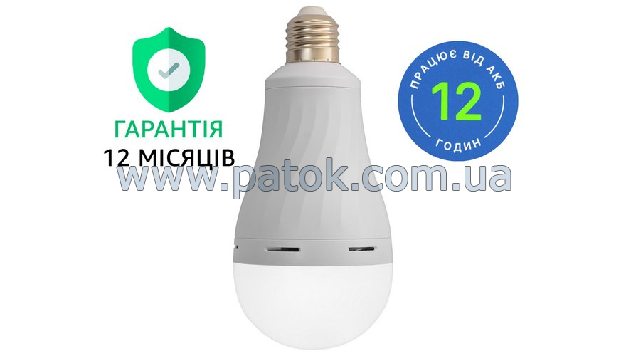 Аварійна світлодіодна лампа 15W E27 BIKIBI LIGHT із вбудованими акумуляторами